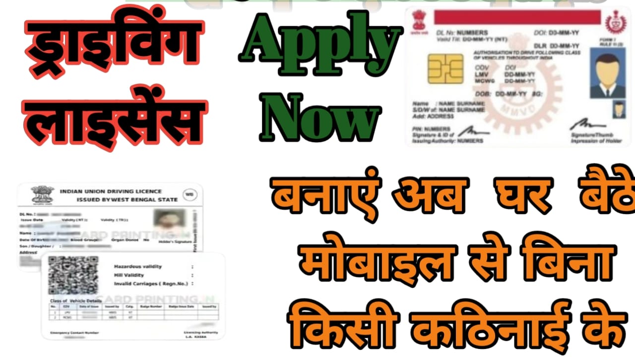 DL के लिए आवेदन कैसे करें
