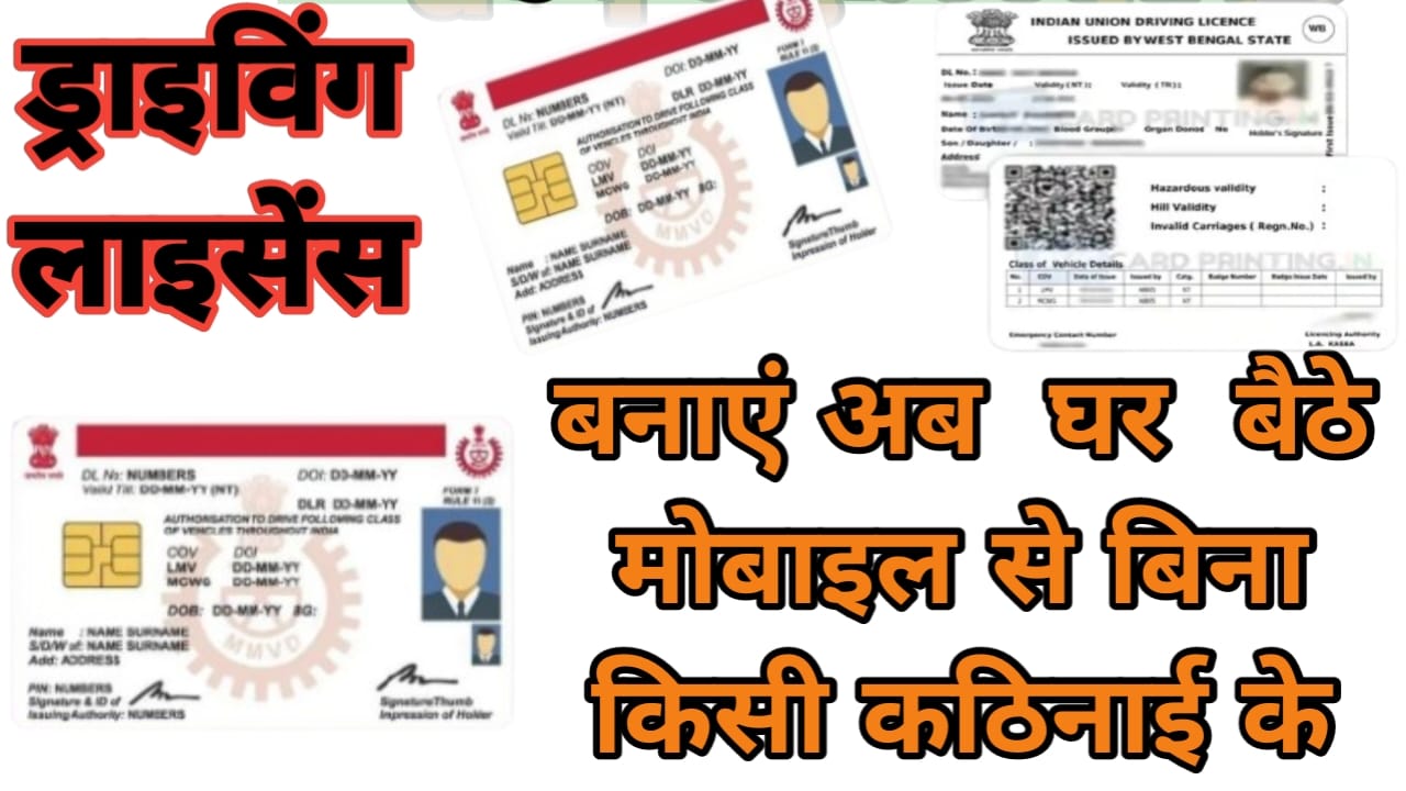 ड्राइविंग लाइसेंस के लिए आवेदन कैसे करें